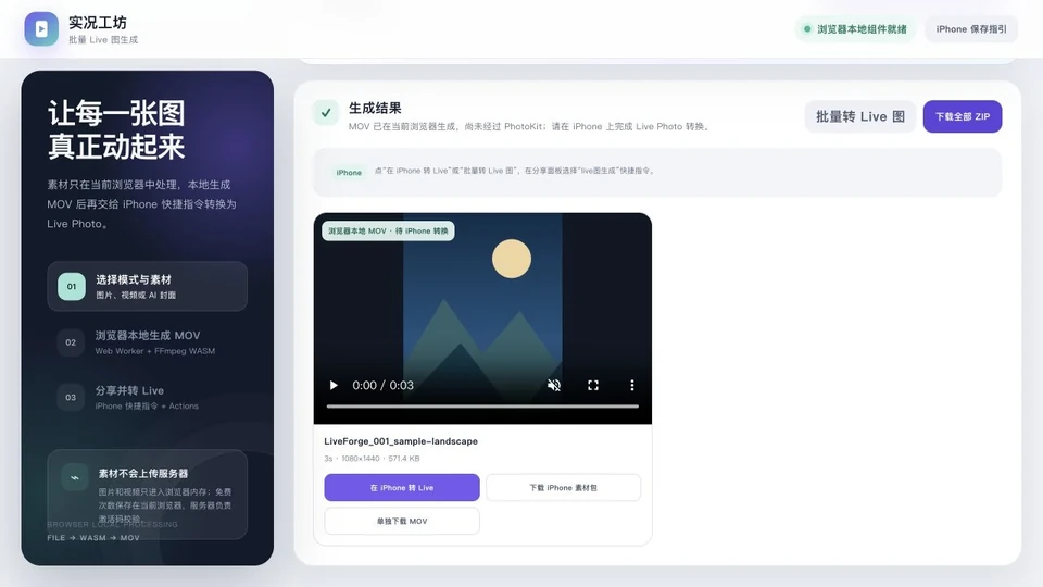 LiveForge界面预览