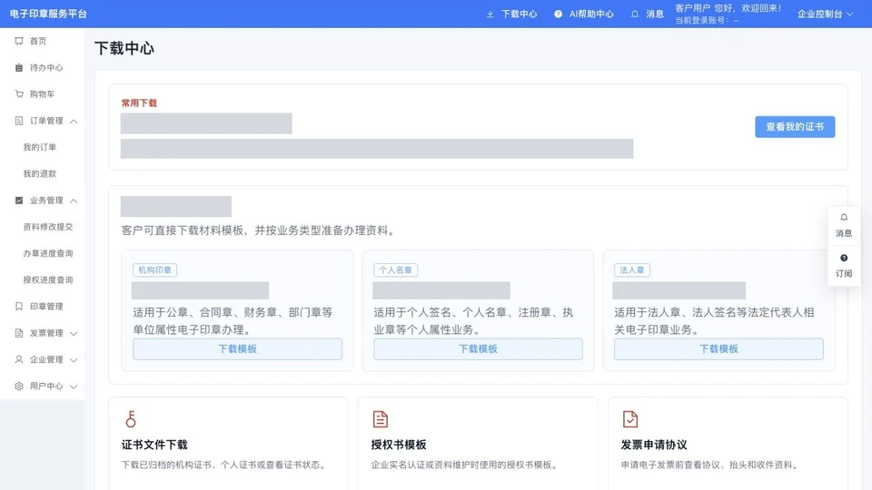 电子签章 SaaS界面预览
