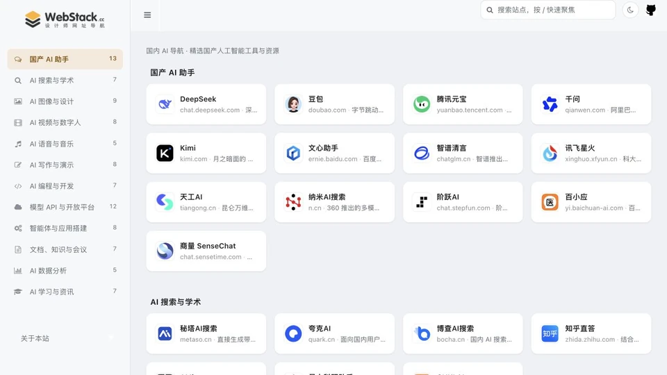 WebStack-Guns AI 导航界面预览