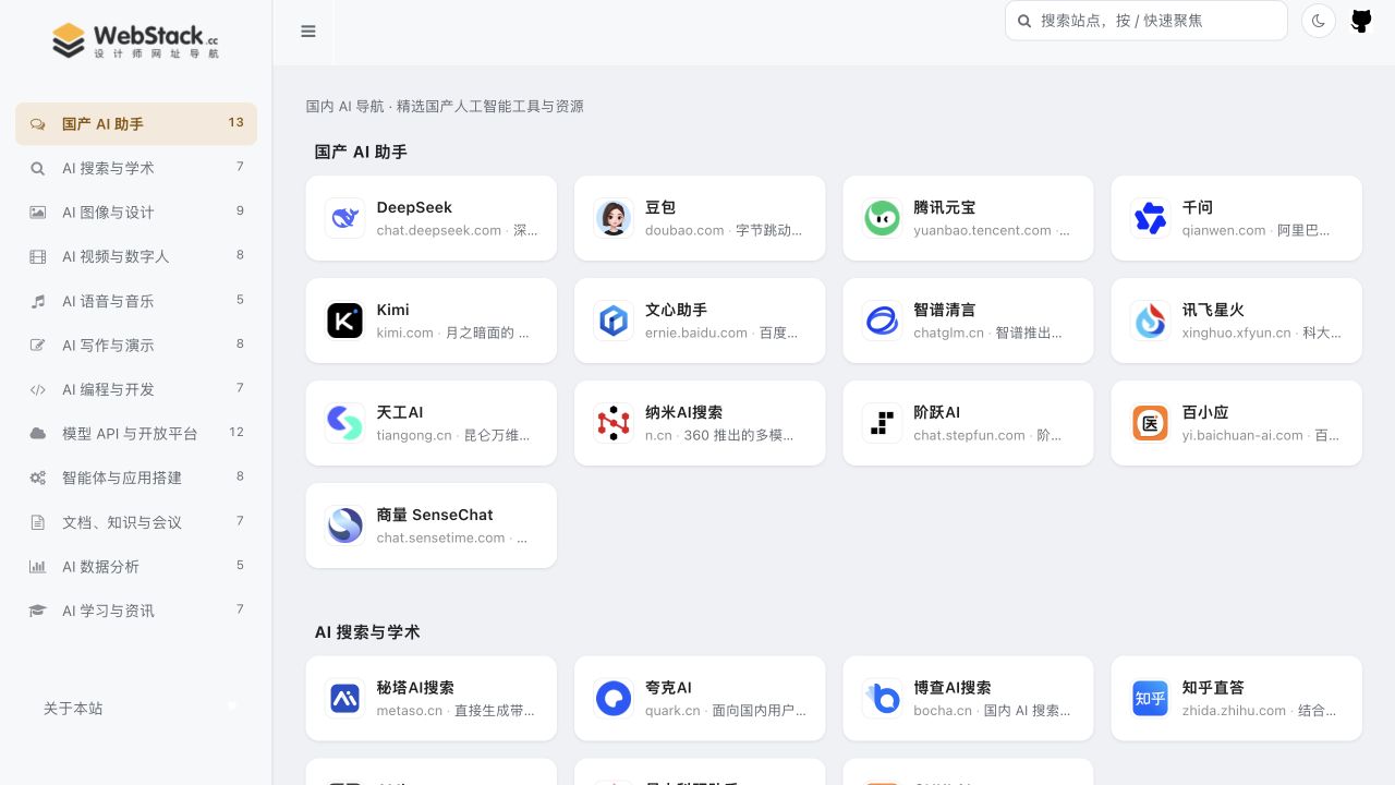 WebStack-Guns AI 导航首页：左侧展示 AI 分类，主区域展示 AI 助手、搜索研究和图像设计工具卡片