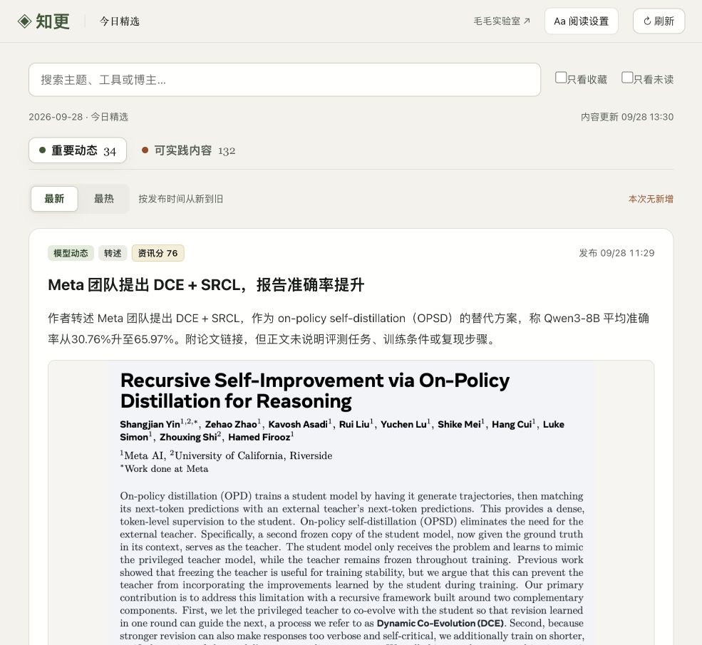 知更公开阅读页，展示精选栏目、排序和原文入口